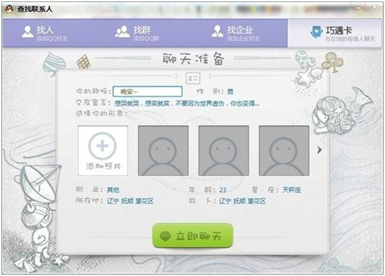 QQ 2012巧遇卡版 www.qinpinchang.com