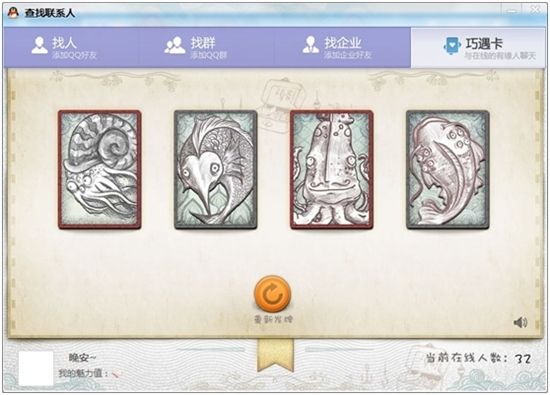 QQ 2012巧遇卡版 www.qinpinchang.com