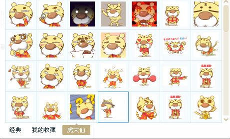 虎大仙表情包 免费版 www.qinpinchang.com