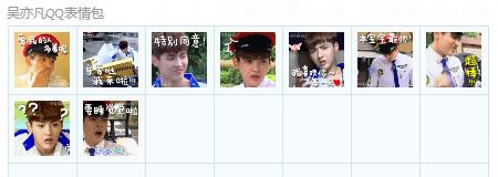 吴亦凡表情 免费版 www.qinpinchang.com