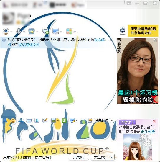 2014世界杯qq皮肤 正式版 www.qinpinchang.com