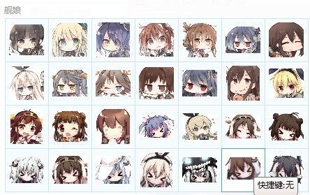 舰娘QQ表情包 官方版 www.qinpinchang.com