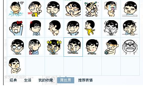 屌丝男表情包 免费版 www.qinpinchang.com