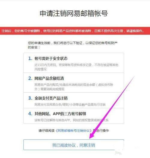 网易邮箱如何注销？ www.qinpinchang.com