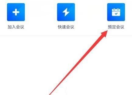 腾讯会议app如何设置周期性会议-腾讯会议app设置周期性会议的方法 www.qinpinchang.com