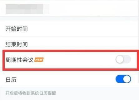腾讯会议app如何设置周期性会议-腾讯会议app设置周期性会议的方法 www.qinpinchang.com