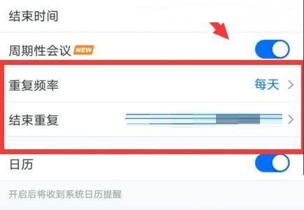 腾讯会议app如何设置周期性会议-腾讯会议app设置周期性会议的方法 www.qinpinchang.com