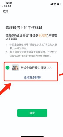企业微信如何转移微信群？ www.qinpinchang.com