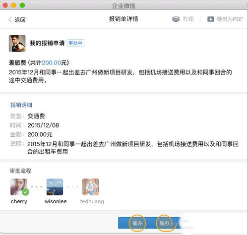 企业微信如何进行催办？ www.qinpinchang.com