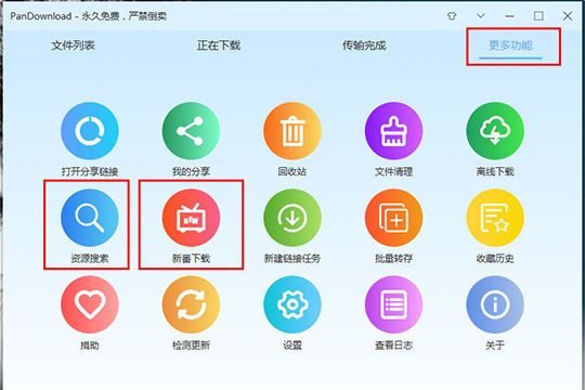 pandownload如何下载新番？ www.qinpinchang.com