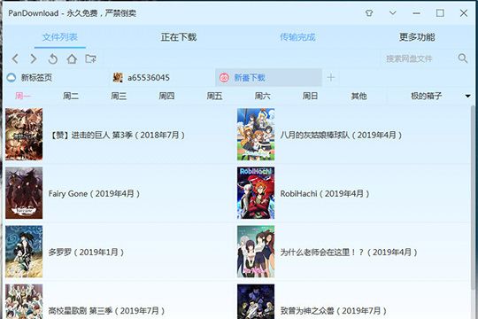 pandownload如何下载新番？ www.qinpinchang.com