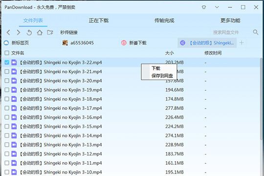 pandownload如何下载新番？ www.qinpinchang.com