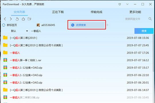 pandownload如何下载新番？ www.qinpinchang.com