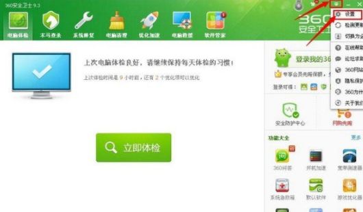 360安全卫士怎么关闭热点新闻？ www.qinpinchang.com