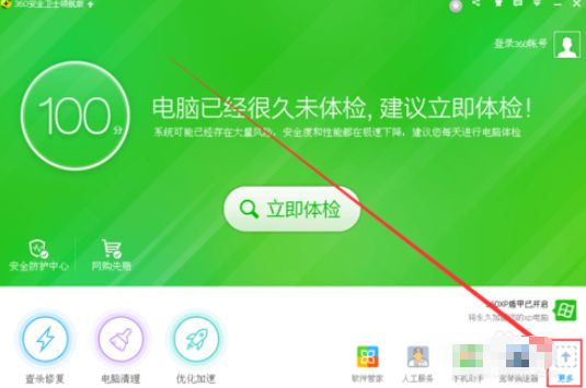 360安全卫士怎么优化路由器？ www.qinpinchang.com