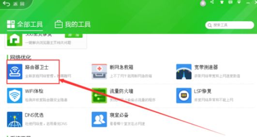 360安全卫士怎么优化路由器？ www.qinpinchang.com