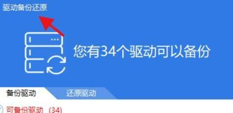 驱动精灵怎么更改备份路径？-驱动精灵更改备份路径教程 www.qinpinchang.com