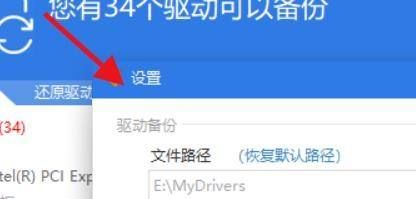驱动精灵怎么更改备份路径？-驱动精灵更改备份路径教程 www.qinpinchang.com