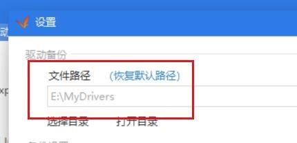 驱动精灵怎么更改备份路径？-驱动精灵更改备份路径教程 www.qinpinchang.com