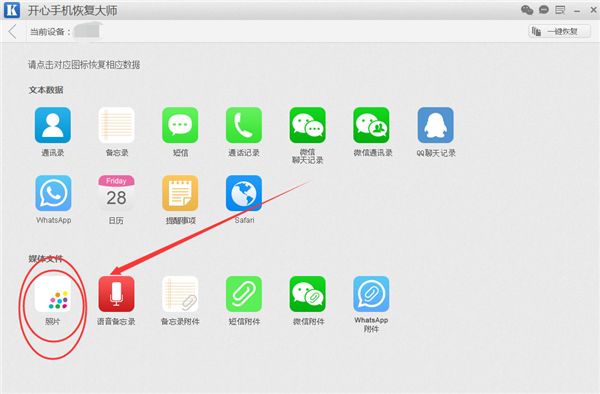 开心手机恢复大师如何找回手机图片? www.qinpinchang.com