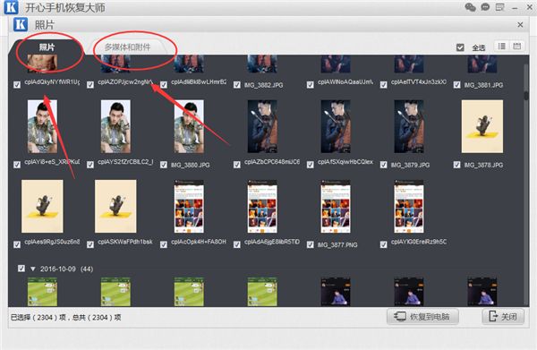 开心手机恢复大师如何找回手机图片? www.qinpinchang.com