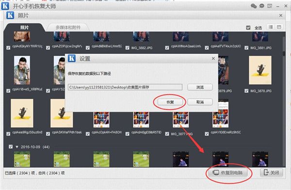 开心手机恢复大师如何找回手机图片? www.qinpinchang.com