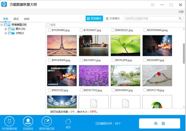万能数据恢复大师怎么还原回收站文件？ www.qinpinchang.com