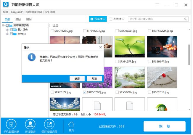 万能数据恢复大师怎么还原回收站文件？ www.qinpinchang.com