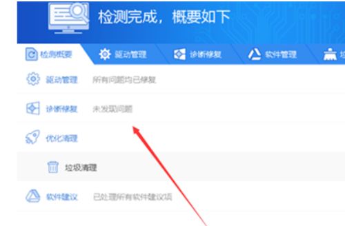 驱动精灵如何修复电脑-驱动精灵修复电脑的方法 www.qinpinchang.com