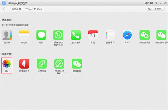苹果恢复大师怎么恢复照片？ www.qinpinchang.com