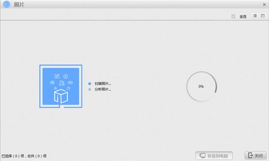苹果恢复大师怎么恢复照片？ www.qinpinchang.com