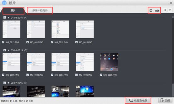 苹果恢复大师怎么恢复照片？ www.qinpinchang.com