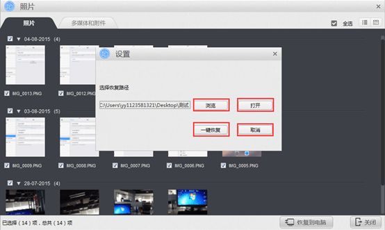 苹果恢复大师怎么恢复照片？ www.qinpinchang.com