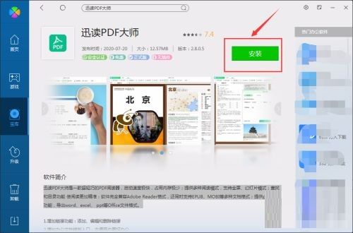 迅读PDF大师如何在电脑上下载？ www.qinpinchang.com
