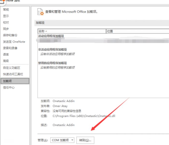 Onenote怎么添加加载项？-Onenote添加加载项教程 www.qinpinchang.com