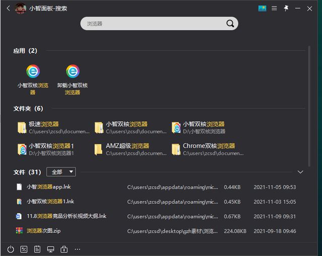 小智桌面怎么搜索文件？ www.qinpinchang.com
