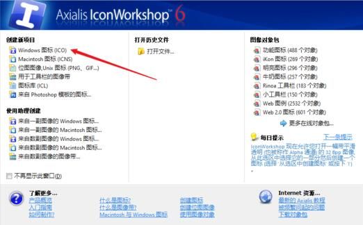 Axialis IconWorkshop怎么制作图标？ www.qinpinchang.com