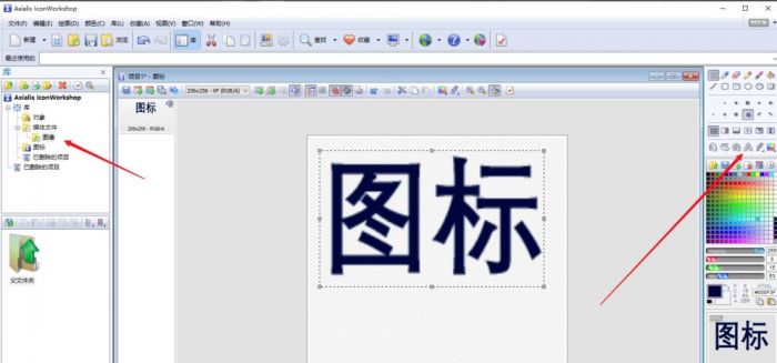 Axialis IconWorkshop怎么制作图标？ www.qinpinchang.com