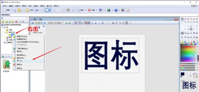 Axialis IconWorkshop怎么制作图标？ www.qinpinchang.com