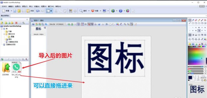Axialis IconWorkshop怎么制作图标？ www.qinpinchang.com
