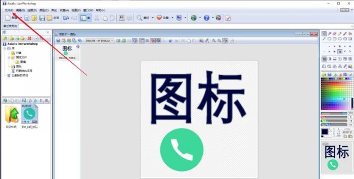 Axialis IconWorkshop怎么制作图标？ www.qinpinchang.com
