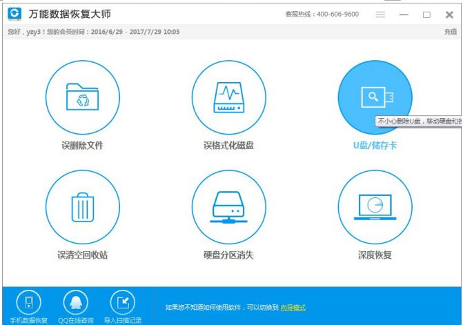万能数据恢复大师怎么找回sd卡文件？ www.qinpinchang.com