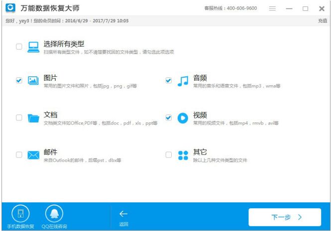 万能数据恢复大师怎么找回sd卡文件？ www.qinpinchang.com