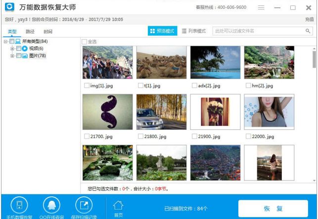 万能数据恢复大师怎么找回sd卡文件？ www.qinpinchang.com