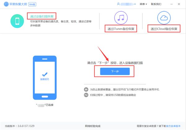 苹果恢复大师怎么恢复短信？ www.qinpinchang.com