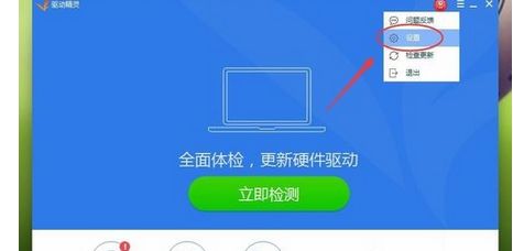 驱动精灵怎么关闭开机检测-驱动精灵关闭开机检测的方法 www.qinpinchang.com
