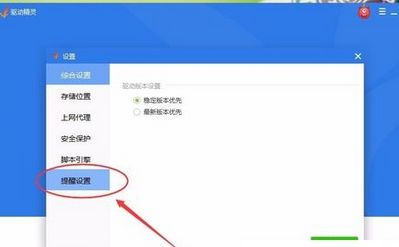 驱动精灵怎么关闭开机检测-驱动精灵关闭开机检测的方法 www.qinpinchang.com