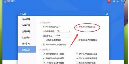 驱动精灵怎么关闭开机检测-驱动精灵关闭开机检测的方法 www.qinpinchang.com