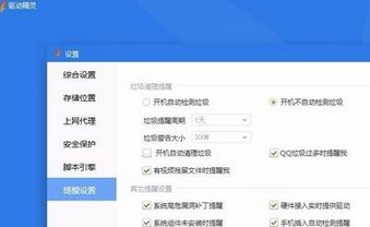 驱动精灵怎么关闭开机检测-驱动精灵关闭开机检测的方法 www.qinpinchang.com