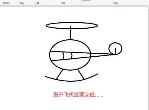 win7自带画图工具如何绘制直升飞机-绘制直升飞机的方法 www.qinpinchang.com